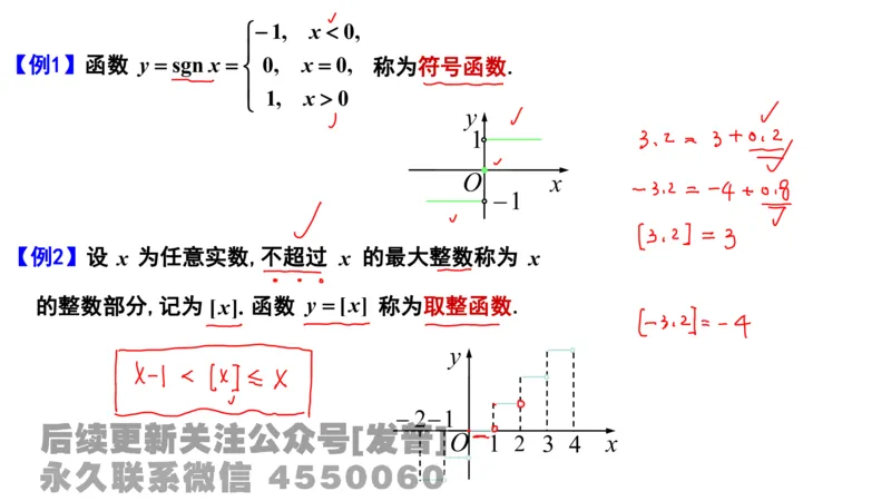 笔记小节01_01.2026考研数学有道武忠祥刘金峰全程班_01.2026考研数学武忠祥刘金峰全程班_02.核心基础_03.高数基础武忠祥_讲义
