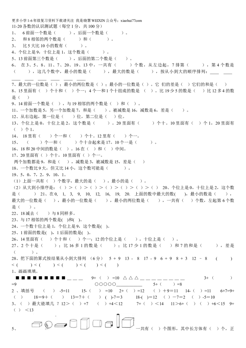 青岛版一年级上册数学易错题福利版_小学1-6年级全部试卷_数学_一年级_3-6-3、小学一年级数学上册_3-6-3-2、练习题、作业、试题、试卷_青岛版_专项练习