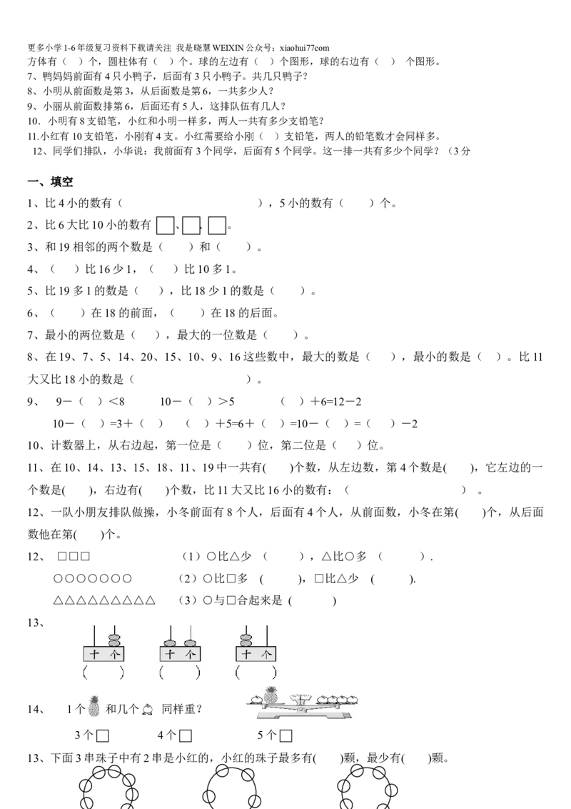 青岛版一年级上册数学易错题福利版_小学1-6年级全部试卷_数学_一年级_3-6-3、小学一年级数学上册_3-6-3-2、练习题、作业、试题、试卷_青岛版_专项练习