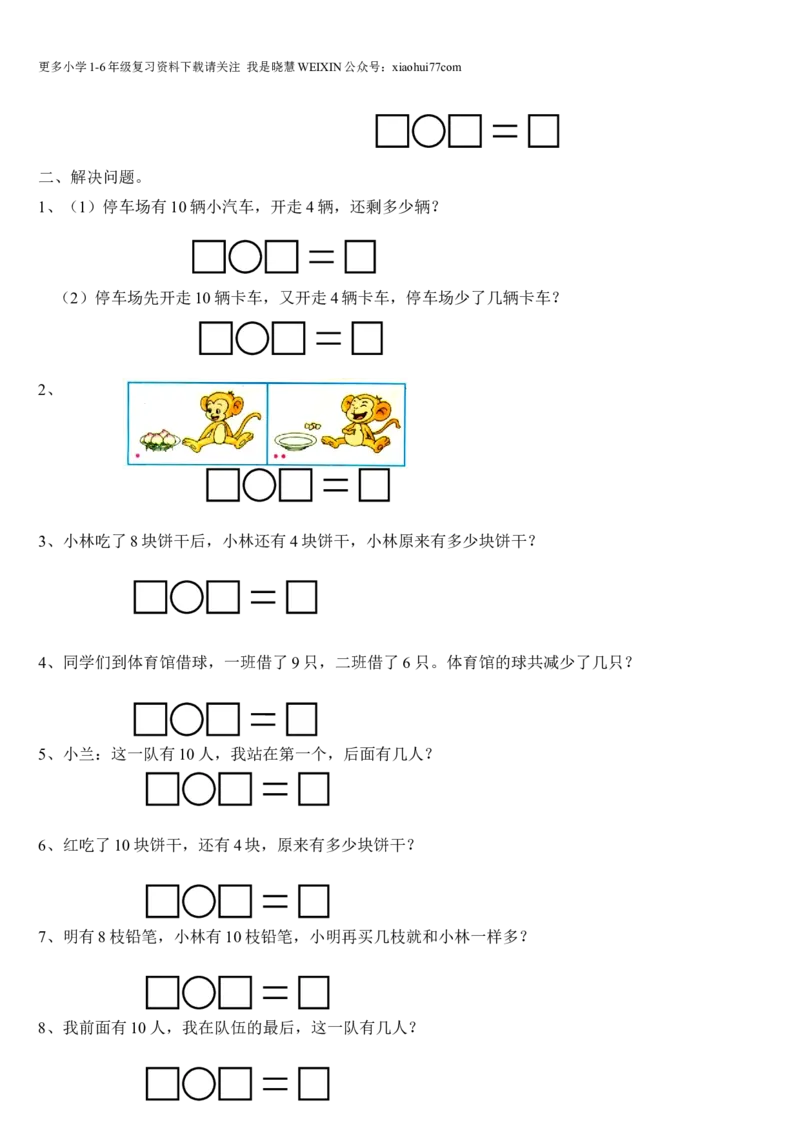 青岛版一年级上册数学易错题福利版_小学1-6年级全部试卷_数学_一年级_3-6-3、小学一年级数学上册_3-6-3-2、练习题、作业、试题、试卷_青岛版_专项练习