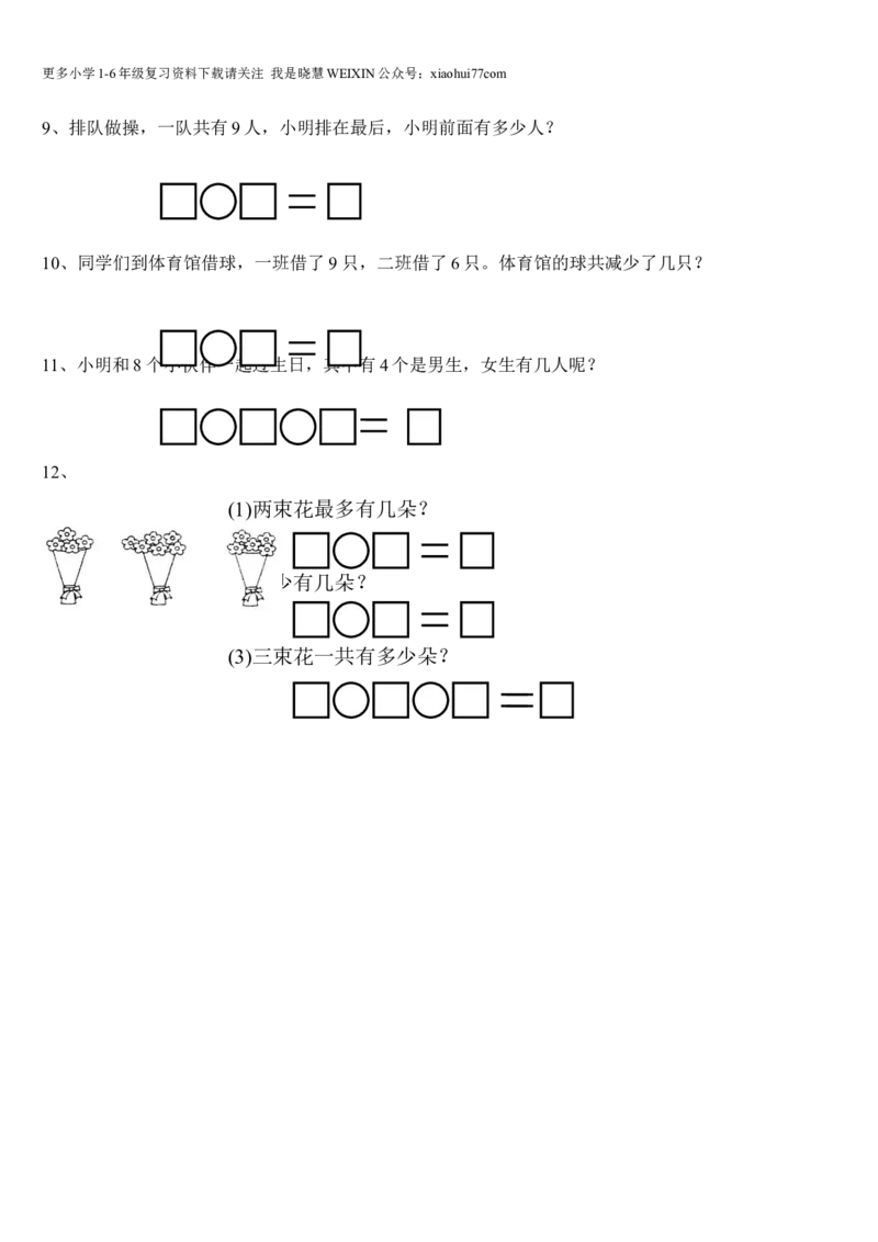 青岛版一年级上册数学易错题福利版_小学1-6年级全部试卷_数学_一年级_3-6-3、小学一年级数学上册_3-6-3-2、练习题、作业、试题、试卷_青岛版_专项练习