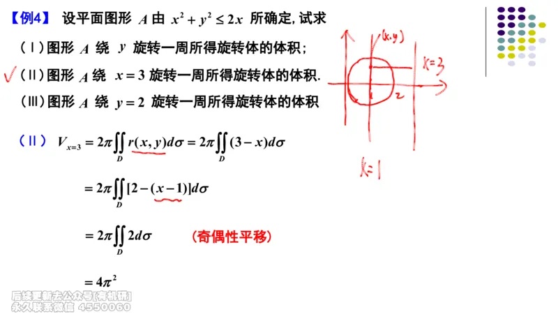 (408)--专题九平面域的面积与旋转体的体积笔记_01.2026考研数学有道武忠祥刘金峰全程班_01.2026考研数学武忠祥刘金峰全程班_00.书籍和讲义_{2}--资料
