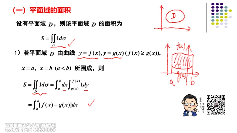 (408)--专题九平面域的面积与旋转体的体积笔记_01.2026考研数学有道武忠祥刘金峰全程班_01.2026考研数学武忠祥刘金峰全程班_00.书籍和讲义_{2}--资料