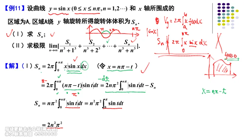 (408)--专题九平面域的面积与旋转体的体积笔记_01.2026考研数学有道武忠祥刘金峰全程班_01.2026考研数学武忠祥刘金峰全程班_00.书籍和讲义_{2}--资料