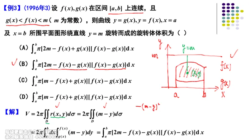 (408)--专题九平面域的面积与旋转体的体积笔记_01.2026考研数学有道武忠祥刘金峰全程班_01.2026考研数学武忠祥刘金峰全程班_00.书籍和讲义_{2}--资料