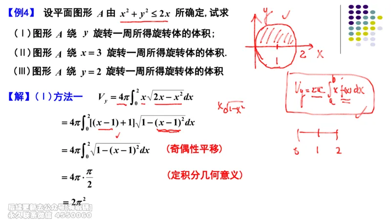 (408)--专题九平面域的面积与旋转体的体积笔记_01.2026考研数学有道武忠祥刘金峰全程班_01.2026考研数学武忠祥刘金峰全程班_00.书籍和讲义_{2}--资料