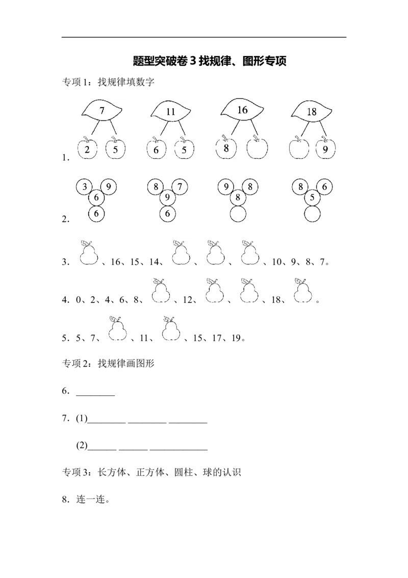 题型突破卷(3)_小学1-6年级全部试卷_数学_一年级_3-6-3、小学一年级数学上册_3-6-3-2、练习题、作业、试题、试卷_青岛版_专项练习