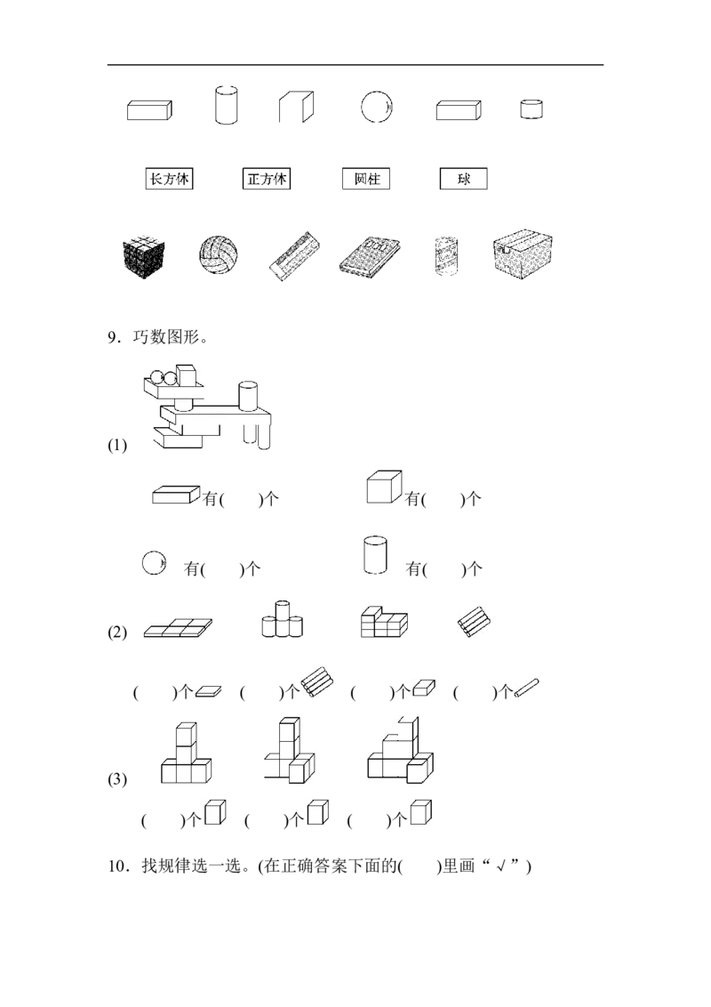 题型突破卷(3)_小学1-6年级全部试卷_数学_一年级_3-6-3、小学一年级数学上册_3-6-3-2、练习题、作业、试题、试卷_青岛版_专项练习