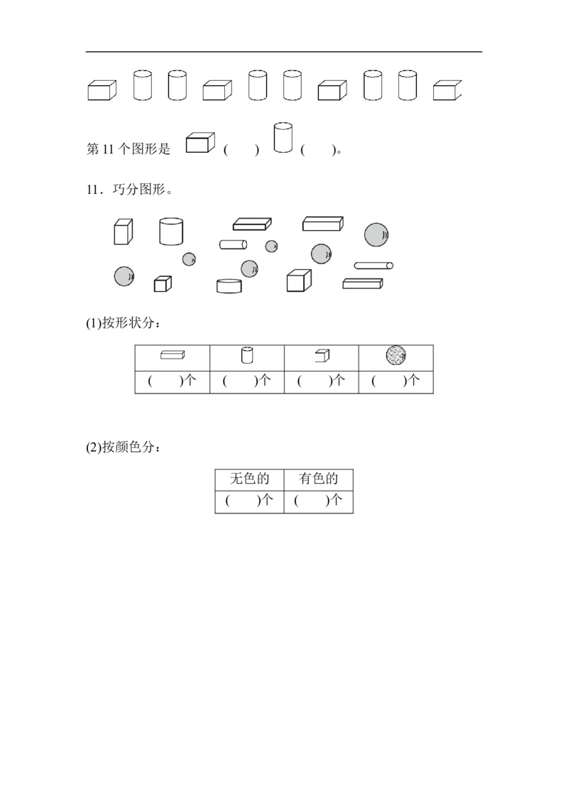 题型突破卷(3)_小学1-6年级全部试卷_数学_一年级_3-6-3、小学一年级数学上册_3-6-3-2、练习题、作业、试题、试卷_青岛版_专项练习