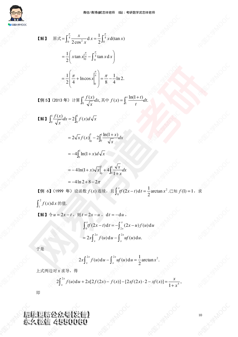 (194)--第三章求积分讲义_01.2026考研数学有道武忠祥刘金峰全程班_01.2026考研数学武忠祥刘金峰全程班_00.书籍和讲义_{3}--全部课件