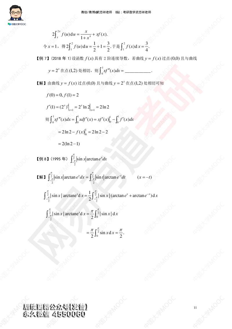 (194)--第三章求积分讲义_01.2026考研数学有道武忠祥刘金峰全程班_01.2026考研数学武忠祥刘金峰全程班_00.书籍和讲义_{3}--全部课件