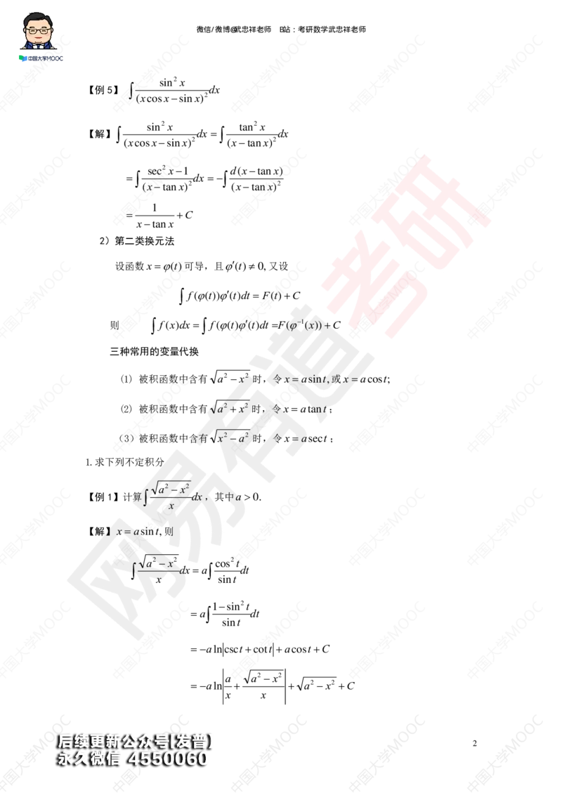 (194)--第三章求积分讲义_01.2026考研数学有道武忠祥刘金峰全程班_01.2026考研数学武忠祥刘金峰全程班_00.书籍和讲义_{3}--全部课件