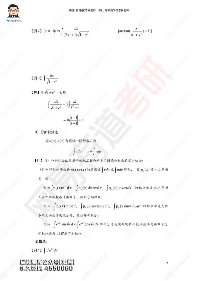 (194)--第三章求积分讲义_01.2026考研数学有道武忠祥刘金峰全程班_01.2026考研数学武忠祥刘金峰全程班_00.书籍和讲义_{3}--全部课件