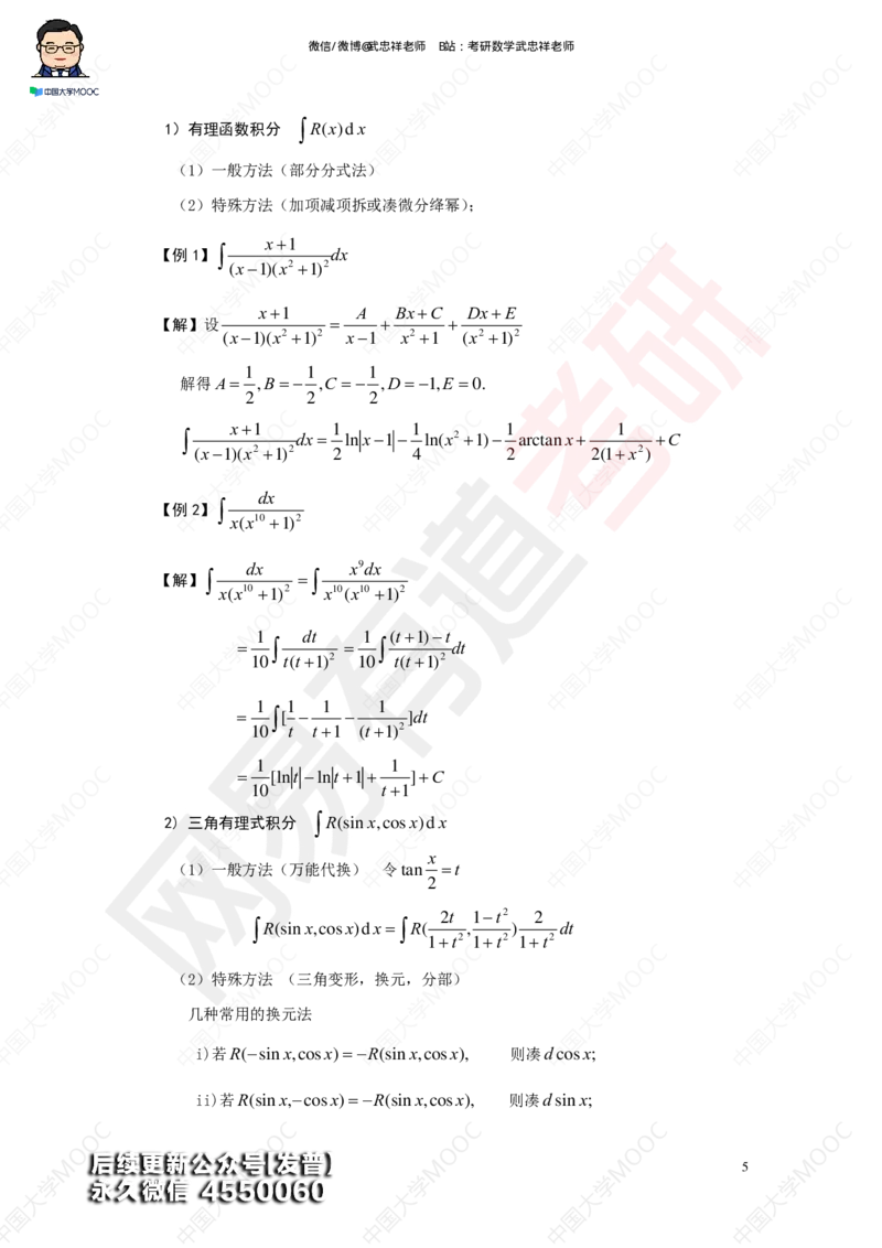 (194)--第三章求积分讲义_01.2026考研数学有道武忠祥刘金峰全程班_01.2026考研数学武忠祥刘金峰全程班_00.书籍和讲义_{3}--全部课件