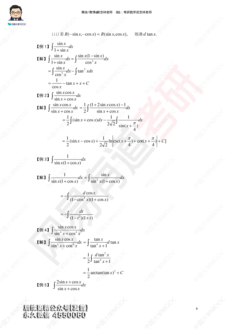 (194)--第三章求积分讲义_01.2026考研数学有道武忠祥刘金峰全程班_01.2026考研数学武忠祥刘金峰全程班_00.书籍和讲义_{3}--全部课件