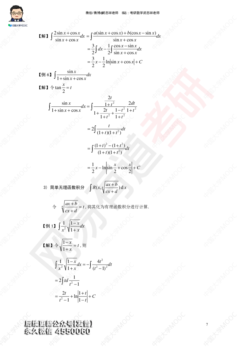 (194)--第三章求积分讲义_01.2026考研数学有道武忠祥刘金峰全程班_01.2026考研数学武忠祥刘金峰全程班_00.书籍和讲义_{3}--全部课件