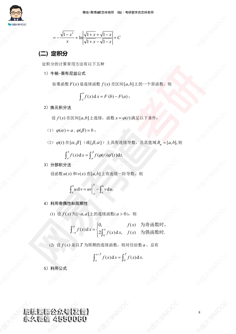 (194)--第三章求积分讲义_01.2026考研数学有道武忠祥刘金峰全程班_01.2026考研数学武忠祥刘金峰全程班_00.书籍和讲义_{3}--全部课件