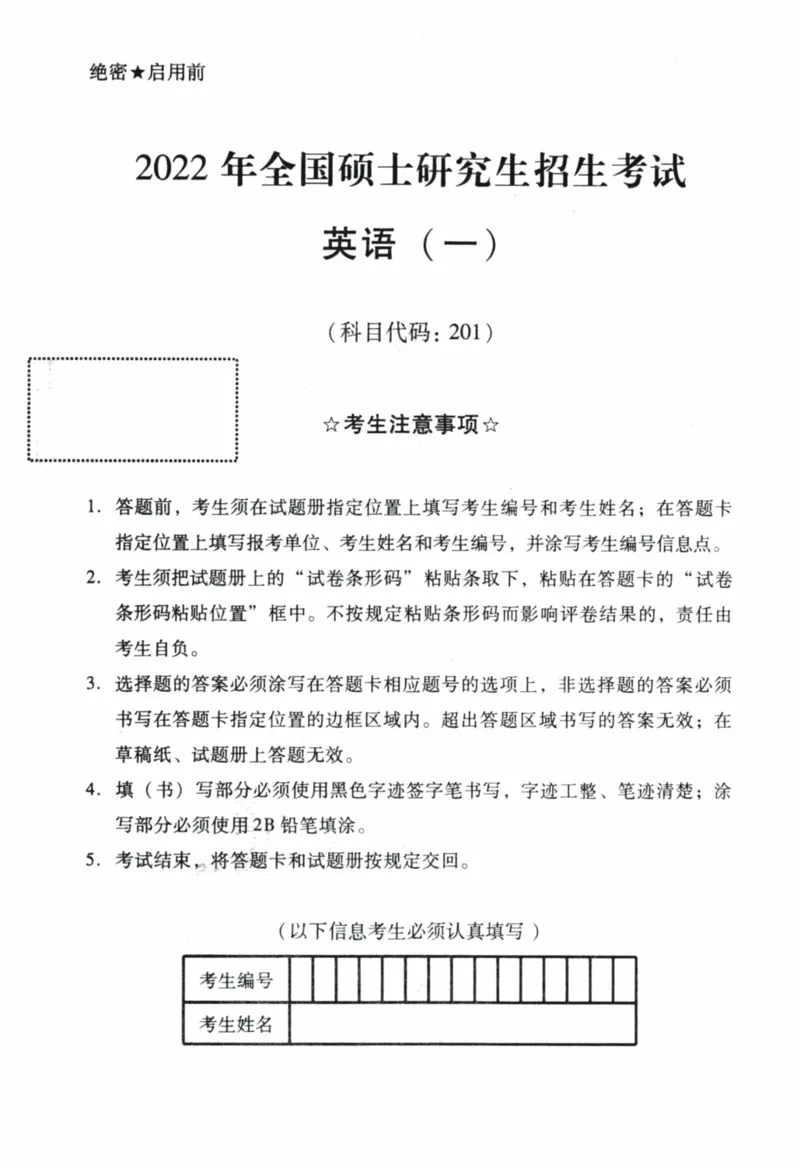 2022年真题及答案速查_41考研英语一二历年真题解析_英语一_真题册+答案速查
