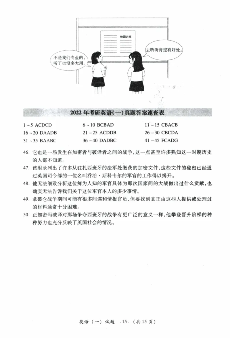 2022年真题及答案速查_41考研英语一二历年真题解析_英语一_真题册+答案速查