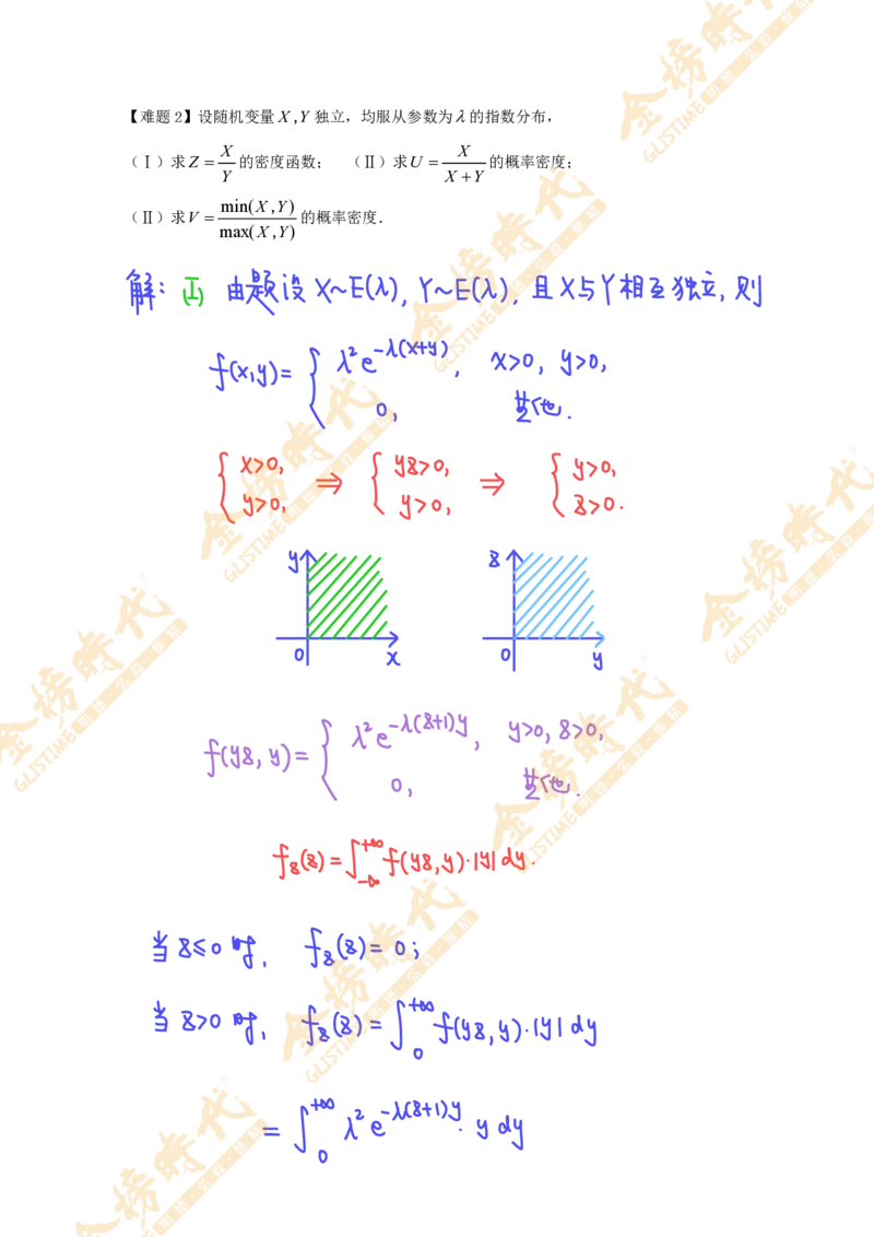 概率统计专题第04节二维随机变量积商函数的密度（作业手写版）_07.2026考研数学李永乐全程班_01.2026考研数学金榜李永乐_09.李永乐&times;薛威26考研数学保命班_00.配课讲义