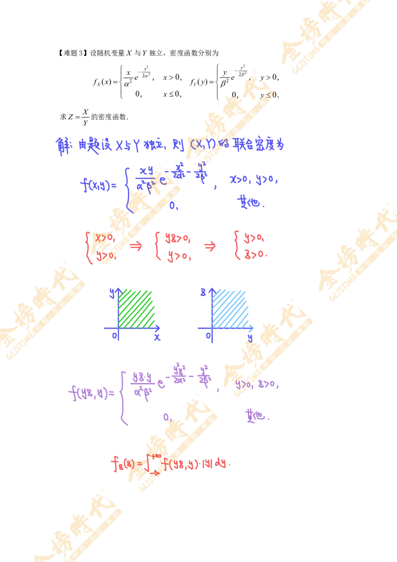 概率统计专题第04节二维随机变量积商函数的密度（作业手写版）_07.2026考研数学李永乐全程班_01.2026考研数学金榜李永乐_09.李永乐&times;薛威26考研数学保命班_00.配课讲义