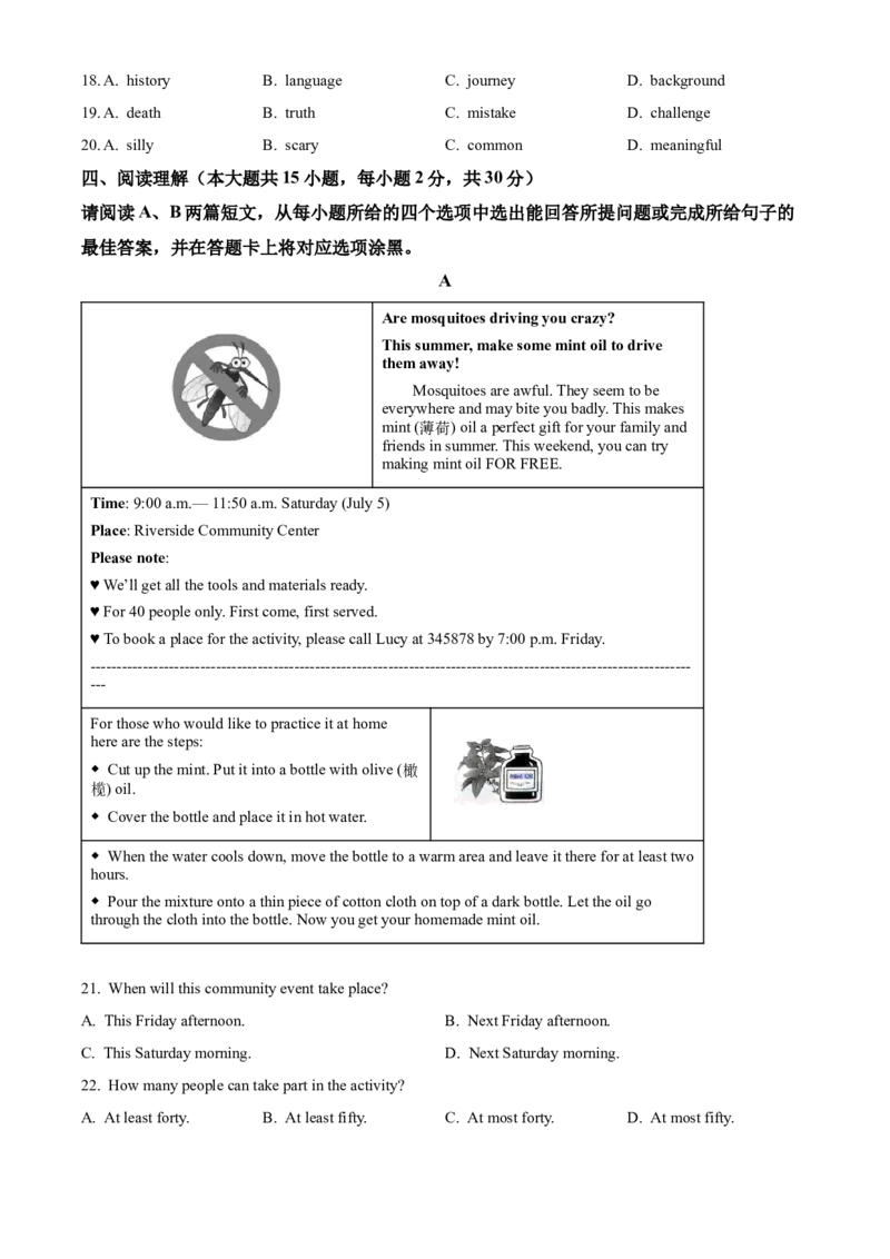 2025年广东省中考英语真题（空白卷）_❤广东中考真题备考2026_3.广东中考英语2008-2025