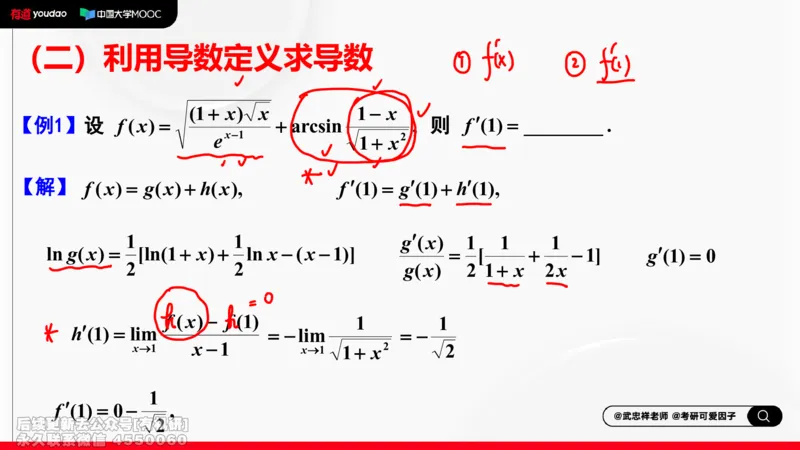 (401)--专题三导数的概念及应用笔记_01.2026考研数学有道武忠祥刘金峰全程班_01.2026考研数学武忠祥刘金峰全程班_00.书籍和讲义_{2}--资料