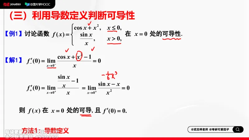(401)--专题三导数的概念及应用笔记_01.2026考研数学有道武忠祥刘金峰全程班_01.2026考研数学武忠祥刘金峰全程班_00.书籍和讲义_{2}--资料