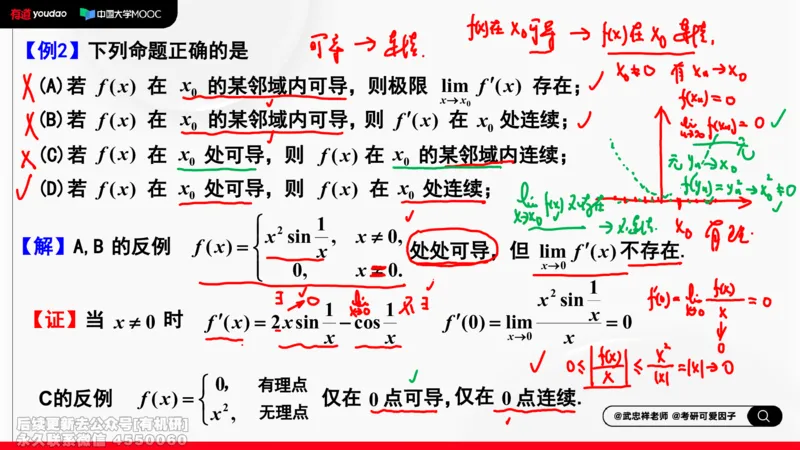 (401)--专题三导数的概念及应用笔记_01.2026考研数学有道武忠祥刘金峰全程班_01.2026考研数学武忠祥刘金峰全程班_00.书籍和讲义_{2}--资料