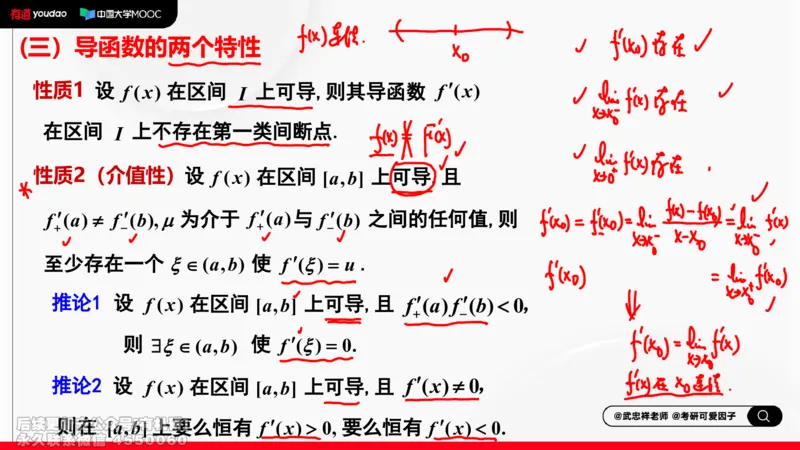 (401)--专题三导数的概念及应用笔记_01.2026考研数学有道武忠祥刘金峰全程班_01.2026考研数学武忠祥刘金峰全程班_00.书籍和讲义_{2}--资料
