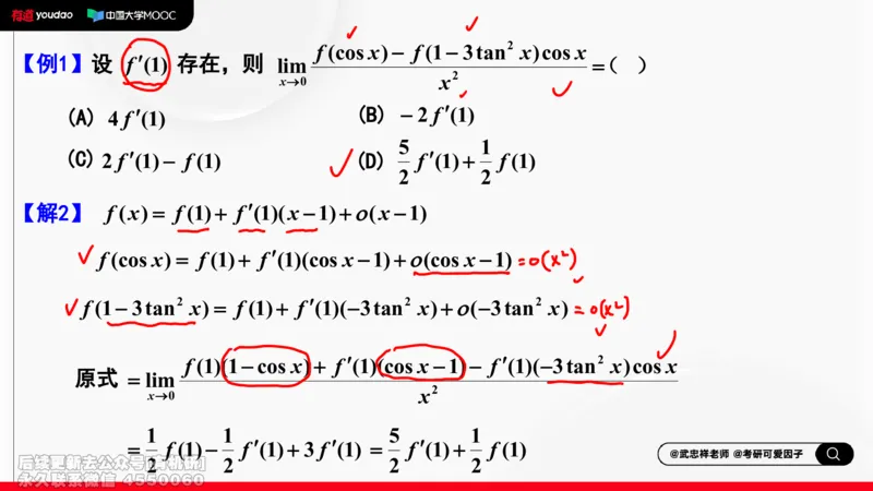 (401)--专题三导数的概念及应用笔记_01.2026考研数学有道武忠祥刘金峰全程班_01.2026考研数学武忠祥刘金峰全程班_00.书籍和讲义_{2}--资料