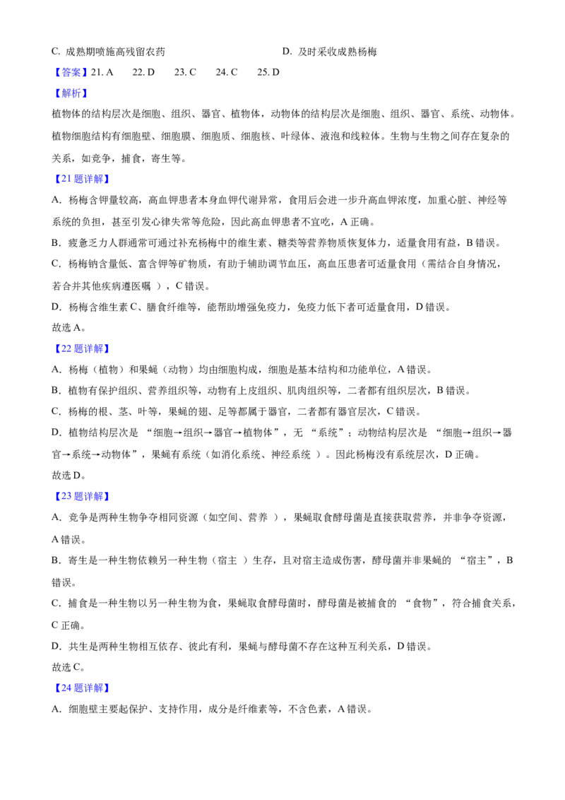 2025年广东省中考生物真题（解析卷）_❤广东中考真题备考2026_8.广东中考生物2008-2025