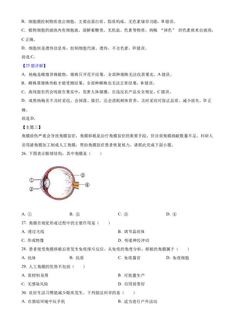 2025年广东省中考生物真题（解析卷）_❤广东中考真题备考2026_8.广东中考生物2008-2025