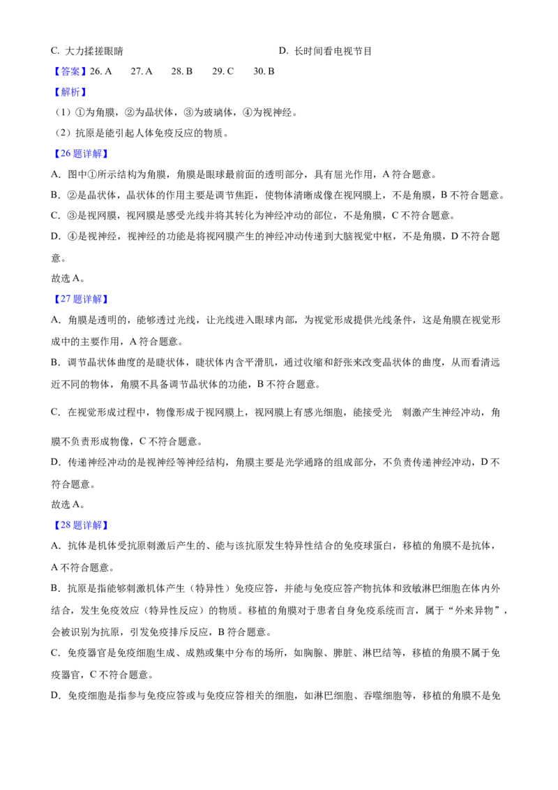 2025年广东省中考生物真题（解析卷）_❤广东中考真题备考2026_8.广东中考生物2008-2025