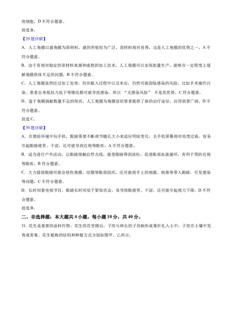 2025年广东省中考生物真题（解析卷）_❤广东中考真题备考2026_8.广东中考生物2008-2025