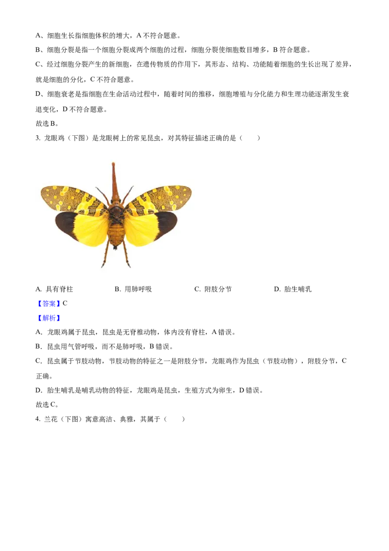 2025年广东省中考生物真题（解析卷）_❤广东中考真题备考2026_8.广东中考生物2008-2025