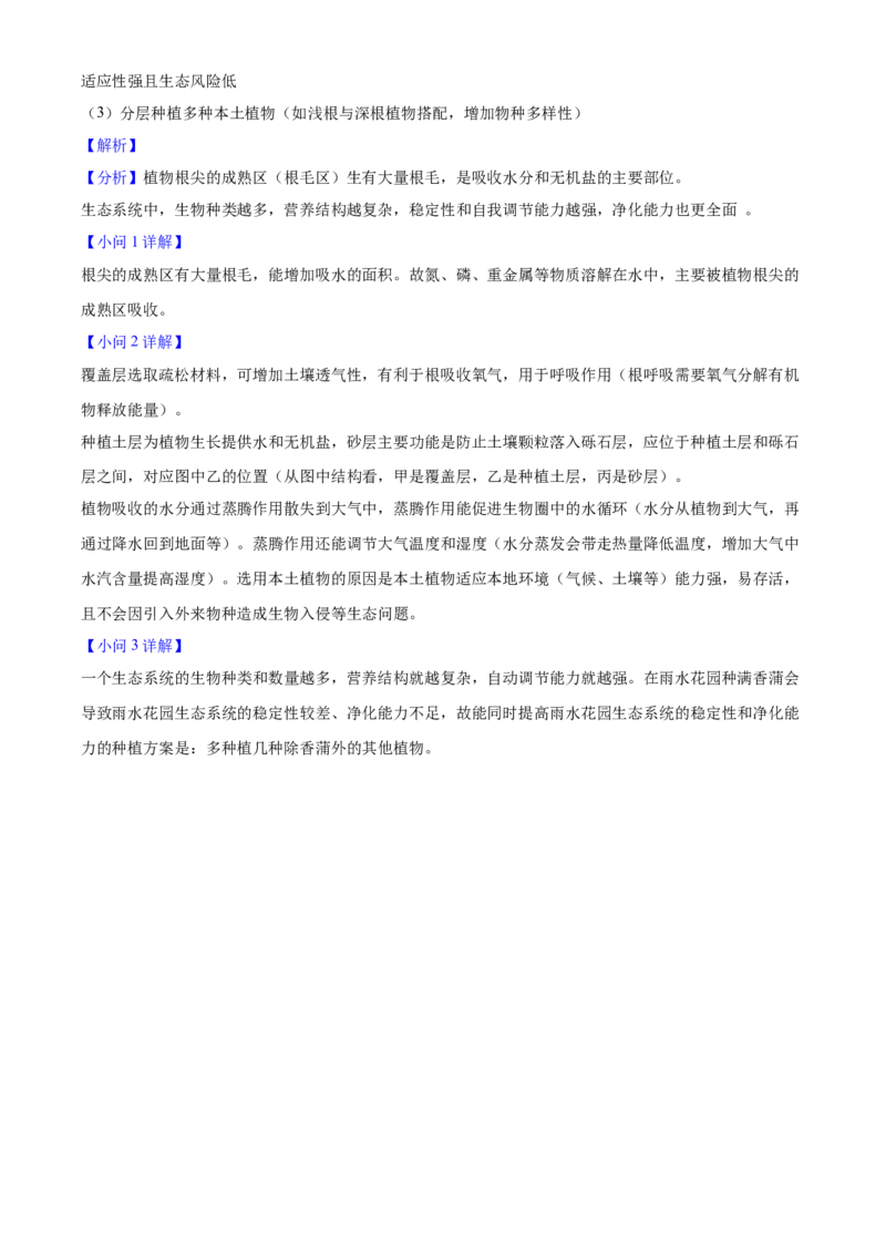 2025年广东省中考生物真题（解析卷）_❤广东中考真题备考2026_8.广东中考生物2008-2025