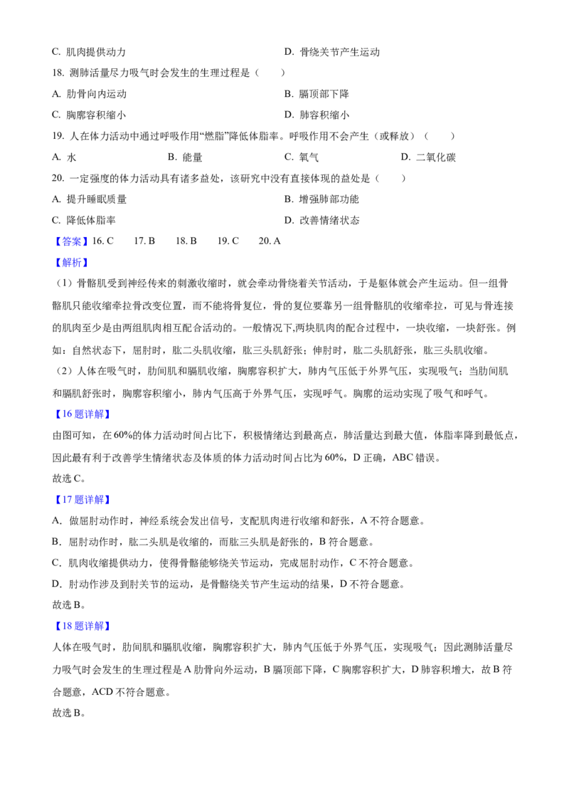 2025年广东省中考生物真题（解析卷）_❤广东中考真题备考2026_8.广东中考生物2008-2025