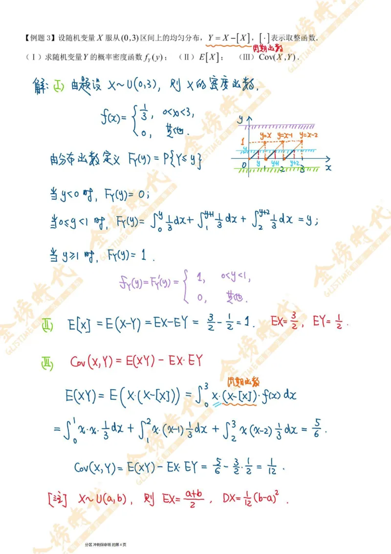 概率统计专题第02节一维随机变量函数的分布（二）（手写板书）_07.2026考研数学李永乐全程班_01.2026考研数学金榜李永乐_09.李永乐&times;薛威26考研数学保命班_00.配课讲义