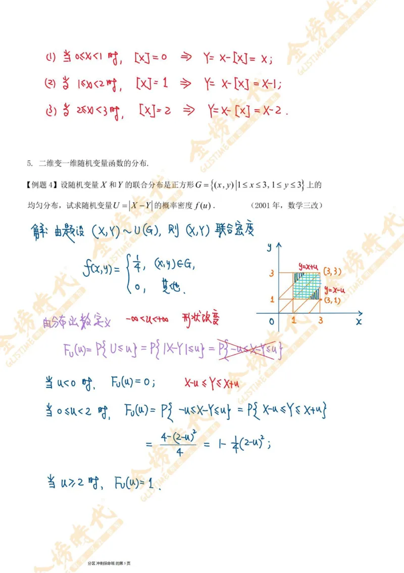 概率统计专题第02节一维随机变量函数的分布（二）（手写板书）_07.2026考研数学李永乐全程班_01.2026考研数学金榜李永乐_09.李永乐&times;薛威26考研数学保命班_00.配课讲义
