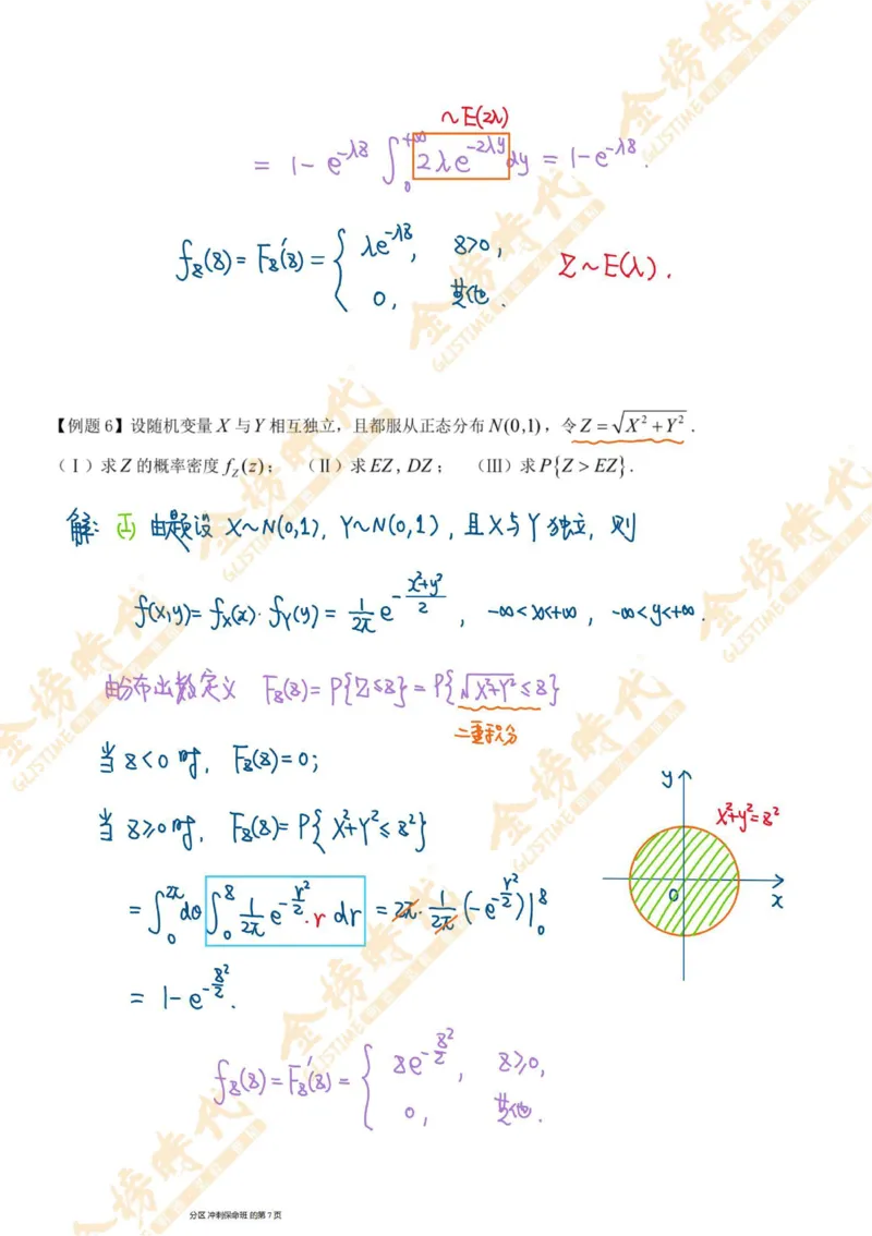 概率统计专题第02节一维随机变量函数的分布（二）（手写板书）_07.2026考研数学李永乐全程班_01.2026考研数学金榜李永乐_09.李永乐&times;薛威26考研数学保命班_00.配课讲义