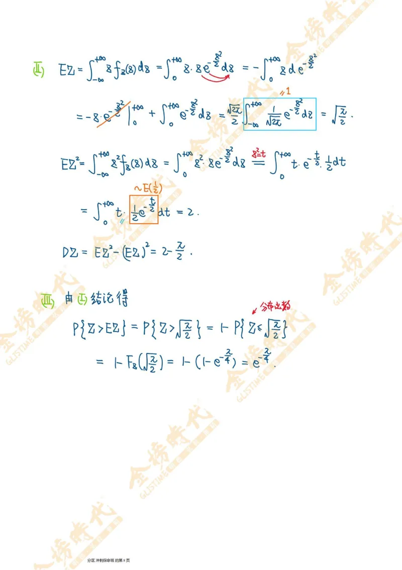 概率统计专题第02节一维随机变量函数的分布（二）（手写板书）_07.2026考研数学李永乐全程班_01.2026考研数学金榜李永乐_09.李永乐&times;薛威26考研数学保命班_00.配课讲义