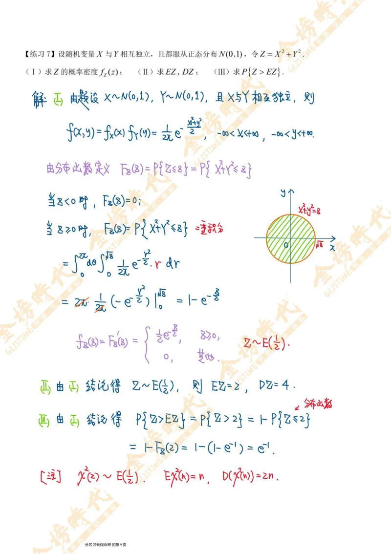 概率统计专题第02节一维随机变量函数的分布（二）（手写板书）_07.2026考研数学李永乐全程班_01.2026考研数学金榜李永乐_09.李永乐&times;薛威26考研数学保命班_00.配课讲义