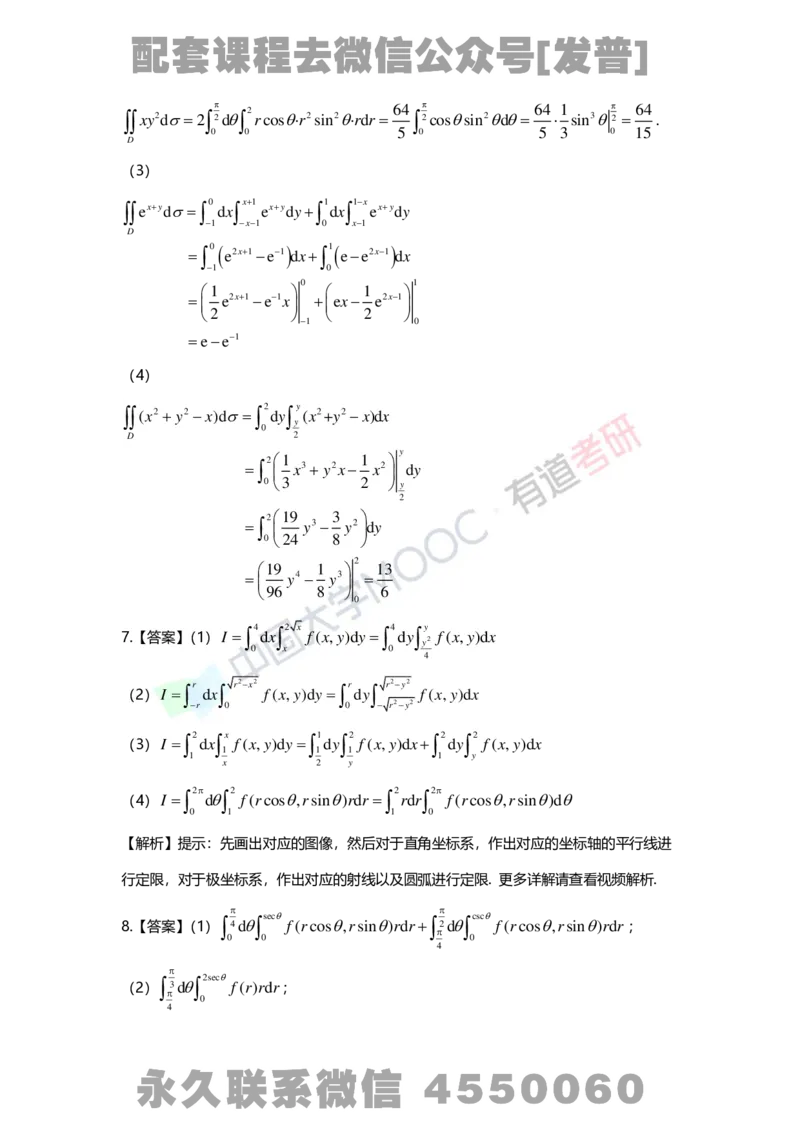 基础习题册高数第九章详解_01.2026考研数学有道武忠祥刘金峰全程班_01.2026考研数学武忠祥刘金峰全程班_03.基础定制_01.高数_讲义
