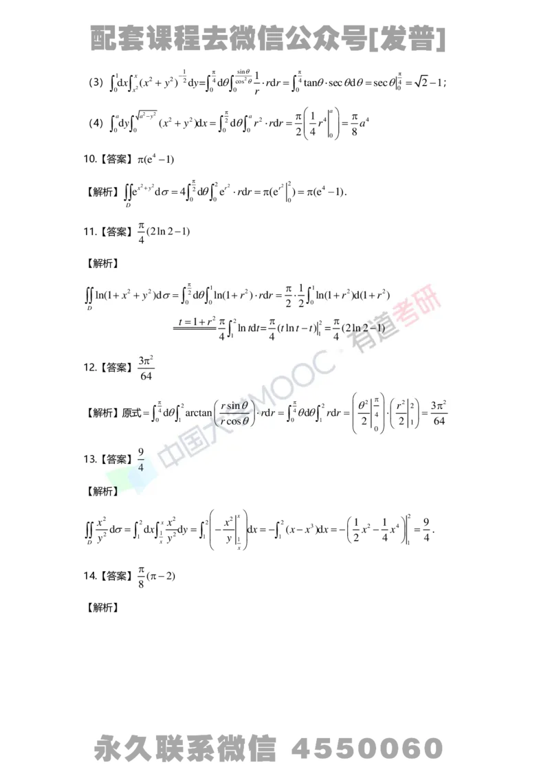 基础习题册高数第九章详解_01.2026考研数学有道武忠祥刘金峰全程班_01.2026考研数学武忠祥刘金峰全程班_03.基础定制_01.高数_讲义