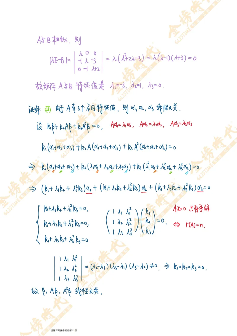 线性代数专题第06节隐藏特征值总结（二）（手写板书）_07.2026考研数学李永乐全程班_01.2026考研数学金榜李永乐_09.李永乐&times;薛威26考研数学保命班_00.配课讲义