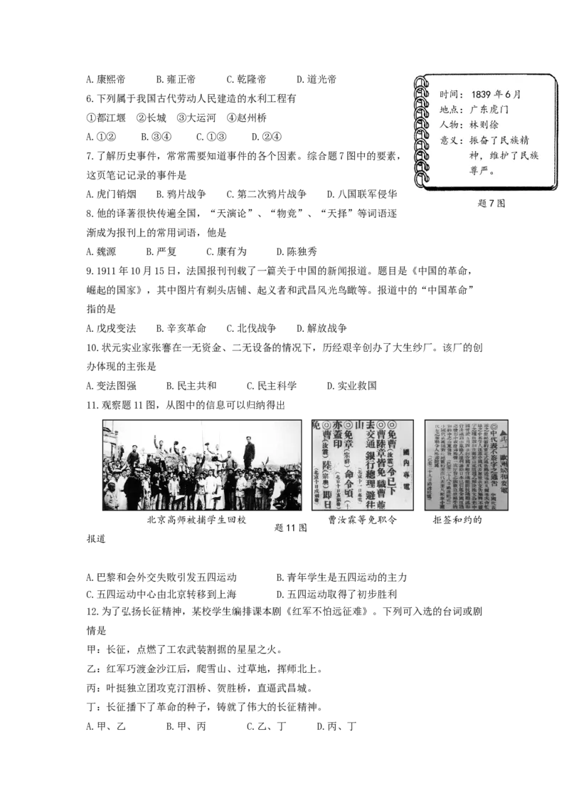 2014年广东省中考历史真题及答案_❤广东中考真题备考2026_6.广东中考历史2008-2025