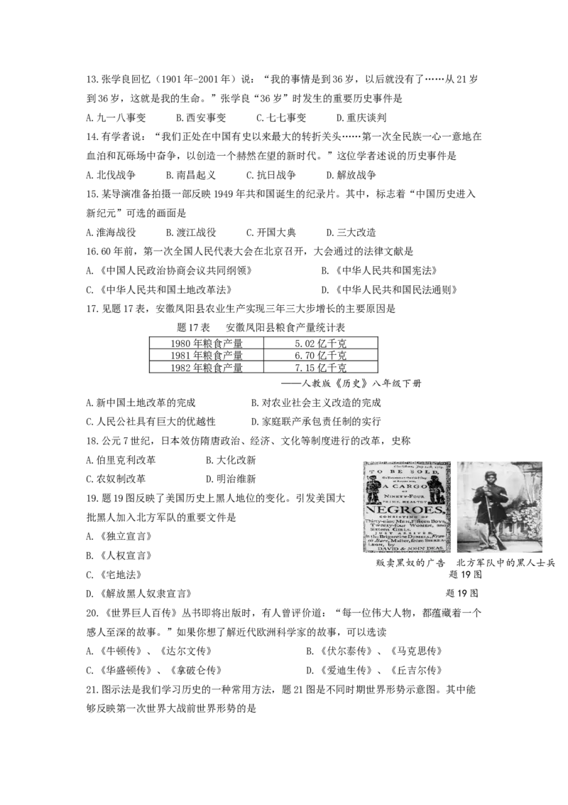 2014年广东省中考历史真题及答案_❤广东中考真题备考2026_6.广东中考历史2008-2025