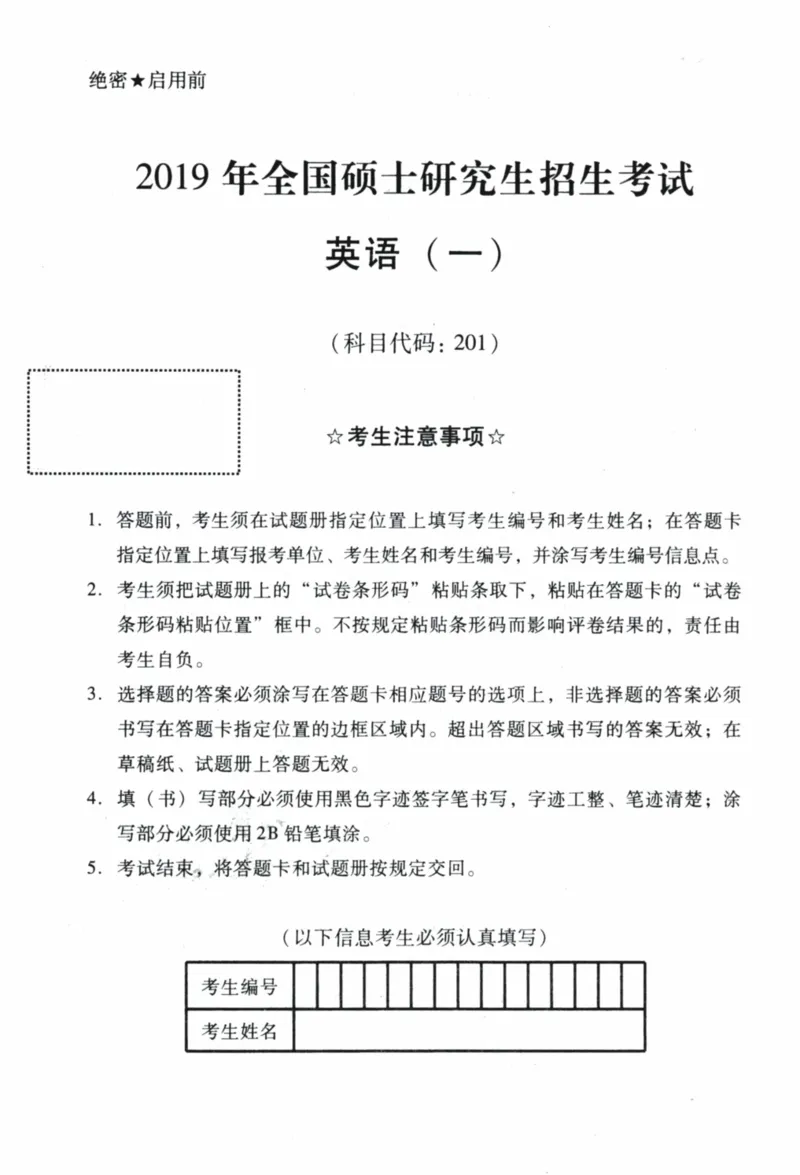 2019年真题及答案速查_41考研英语一二历年真题解析_英语一_真题册+答案速查