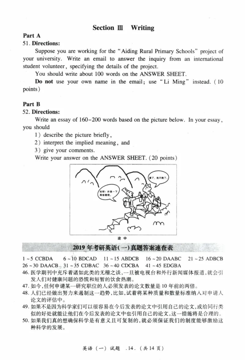 2019年真题及答案速查_41考研英语一二历年真题解析_英语一_真题册+答案速查